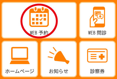 WEB予約